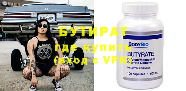 бутират Белокуриха